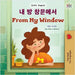 From My Window (Korean English Bilingual Kids Book) by Coshav, Rayne