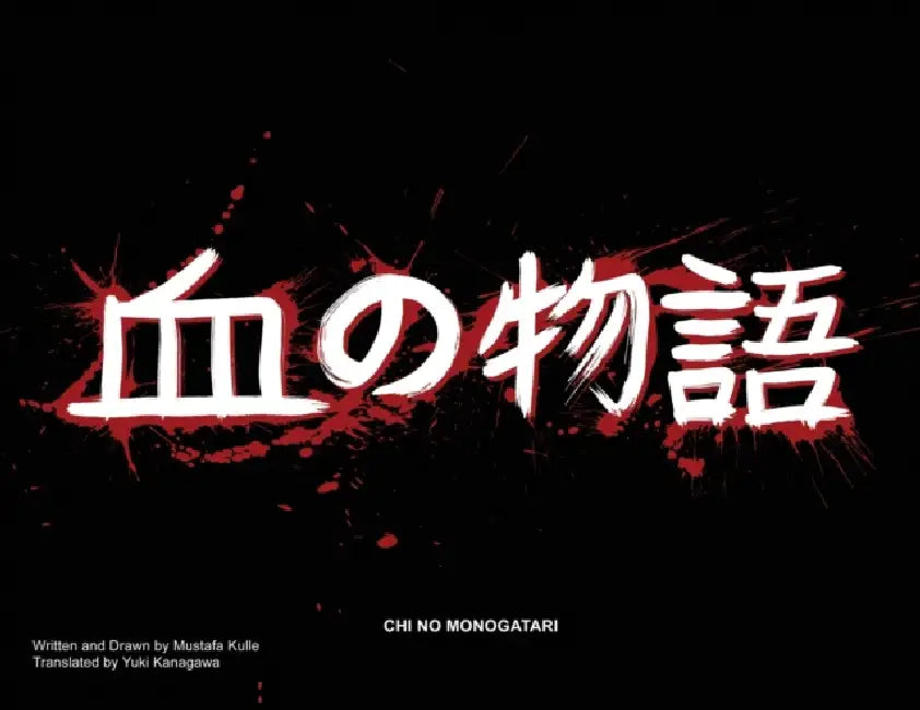 One Chance - 一度のチャンス: A Scene from Chi No Monogatari - 血の物語 か| by Mustafa Kulle, Yuki Kanagawa