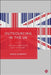 Outsourcing in the UK: Policies, Practices and Outcomes by Janice Morphet