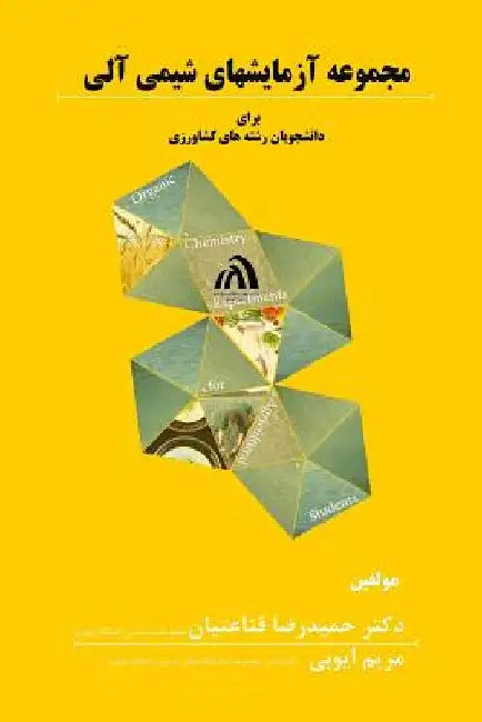 Organic Chemistry Experiments for Agricultural Students by Ghenaatian, Hamid Reza