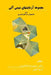 Organic Chemistry Experiments for Agricultural Students by Ghenaatian, Hamid Reza