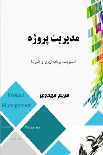 Project Management: Management, Control and Planning by Mahdavi, Maryam