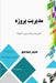Project Management: Management, Control and Planning by Mahdavi, Maryam