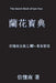 The Secret Book of LAN Hua: Project Management in the Age of Uncertainty by Huai-Nan Xin Mba