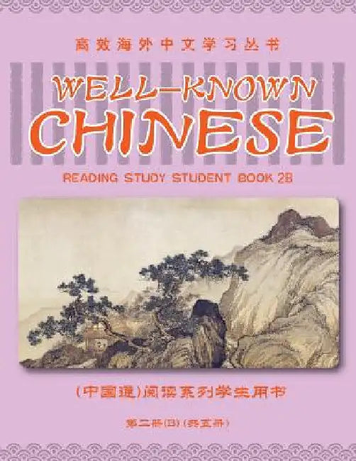 Well-Known Chinese Reading Study Student Book 2b by Wang, Peng
