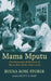 Mama Mputu: The Missionary Reflections of Buena Rose Stober (1897-1972) by Buena Rose Stober, Scott D. Seay