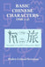 Basic Chinese Characters (Hsk 1-3) by Ceinos-Arcones, MR Pedro