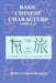 Basic Chinese Characters (Hsk 1-3) by Ceinos-Arcones, MR Pedro