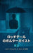 The Rochdale Poltergeist [japanese Edition] by Ashford, Jenny
