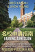Earning Admission: Real Estrategies for Getting Into Highly Selective Colleges (Chinese Edition) by Kaplan, Greg