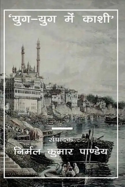 Yug Yug Me Kashi by Dr Nirmal Kumar Pandey