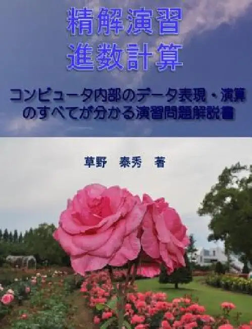 Seikaiensyuu Sinsuukeisan by Kusano Yasuhide