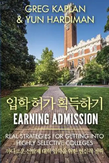 Earning Admission: Real Strategies for Getting Into Highly Selective Colleges (Korean Edition) by Kaplan, Greg