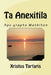 Ta Anexitila by Tartaris, Xristos E. K.