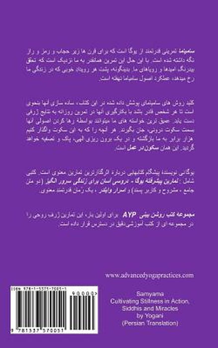 Samyama - Cultivating Stillness in Action, Siddhis and Miracles by Yogani