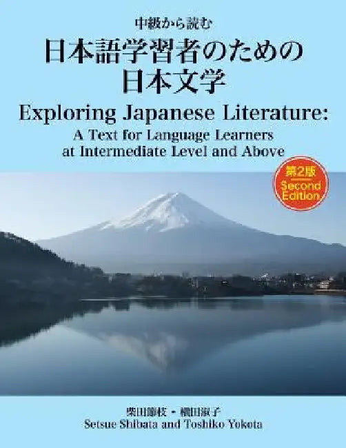 Exploring Japanese Literature Second Edition: A Text for Language Learners at Intermediate Level and Above by Shibata Ph. D., Setsue