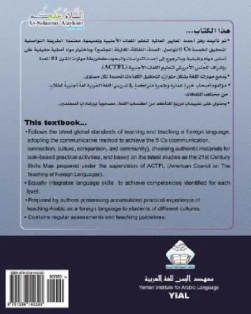 As-Salaamu 'Alaykum textbook part nine: Textbook for learning & teaching Arabic as a foreign language by Al Bazili, Jameel Yousif