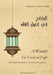 The Clear Principles Of Islamic Jurispudence (Al Waadih Fee Usul Al Fiqh): Volume 1 & Volume 2 by Maktaba Islamia