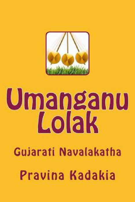 Umanganu Lolak: Gujarati Navalakatha by Pravina Avinash Kadakia