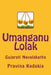 Umanganu Lolak: Gujarati Navalakatha by Kadakia, Pravina Avinash