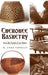 Cherokee Basketry: From the Hands of Our Elders by M. Anna Fariello
