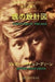 Structure of the Soul by Green, Jeffrey Wolf