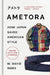 Ametora: How Japan Saved American Style by W. David Marx