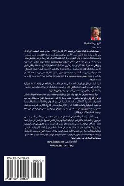 Diversity in Hospitality Industry (Arabic Edition) by Dr Alaa y. Gado Kana