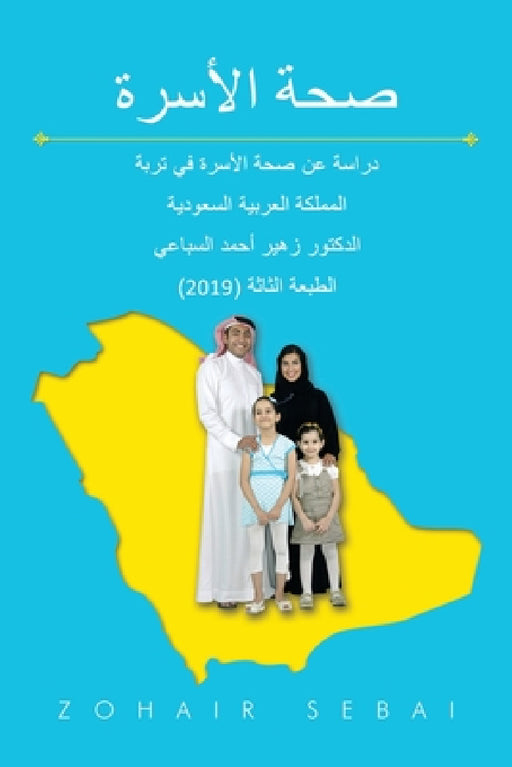 صحة الأسرة by Zohair Sebai