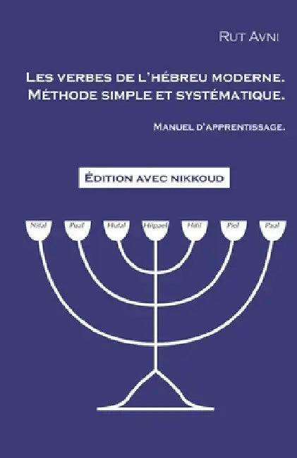 Les verbes de l'hébreu moderne. Manuel d'apprentissage.: Méthode simple et systématique. by Avni, Rut