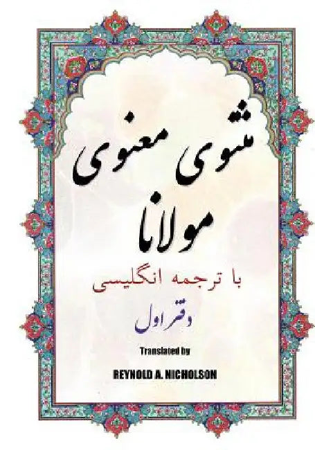 Masnawi: In Farsi with English Translation by Nazari, Reza