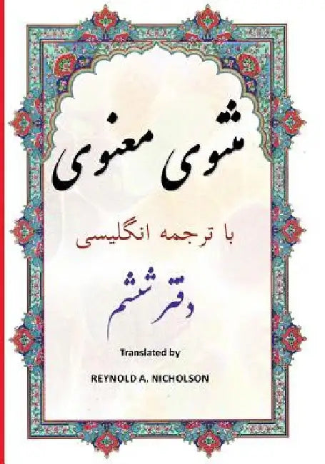 Masnawi: In Farsi with English Translation by Somayeh Nazari