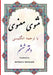 Masnawi: In Farsi with English Translation by Somayeh Nazari