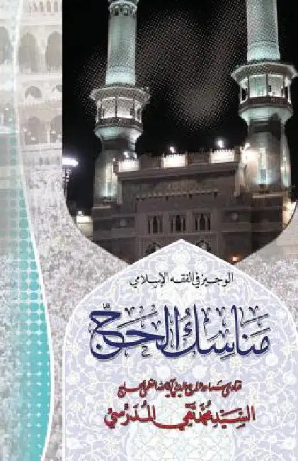 Manasik Al-Hajj by Al-Modarresi Db, Grand Ayatollah S. M. T