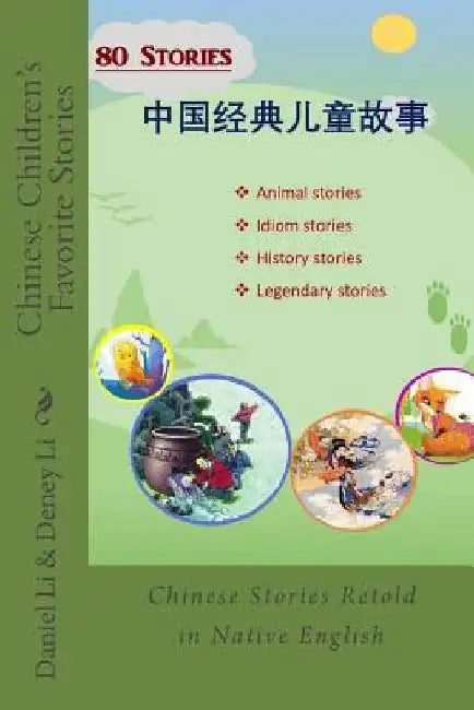 Chinese Children's Favorite Stories: Volume I: stories by Huizhong Deney Li