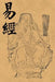 I Ching (Book of Changes, Yi Jing): Original Chinese Qing Dynasty Taoist Version by Unknown