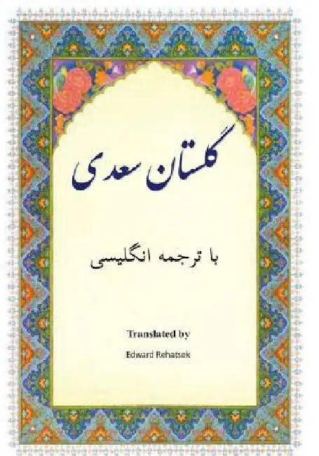 Golestan: In Farsi with English Translation by Saadi