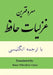 Most Common Poems of Hafez by Hafez