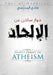 Heated Debate on Atheism by Al-Modarresi, Sayed Hadi