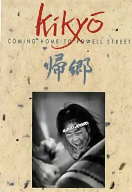 Kikyo: Coming Home to Powell Street by Tamio Wakayama