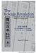 The Kokugo Revolution: Education, Identity, and Language Policy in Imperial Japan Volume 16 by Paul H. Clark