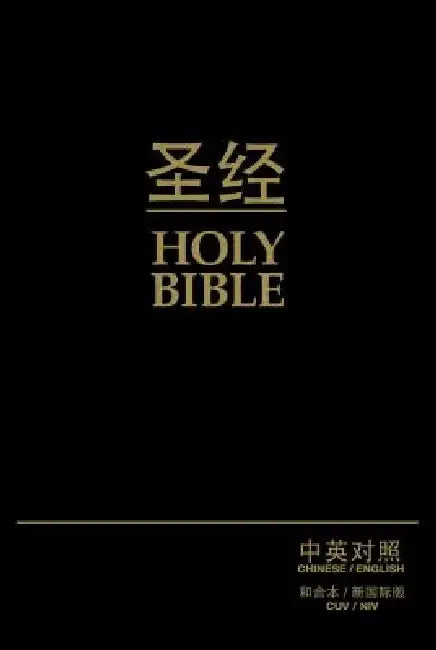 Chinese/English Bible-PR-Cuv/NIV by Zondervan