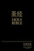 Chinese/English Bible-PR-Cuv/NIV by Zondervan