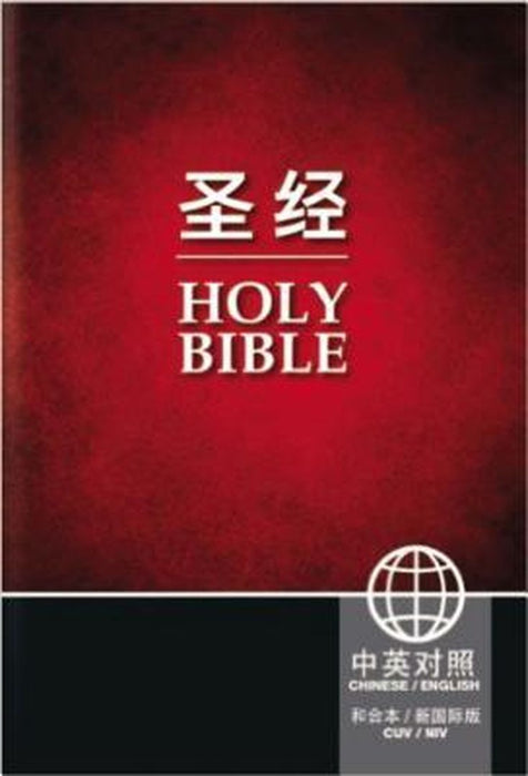 Chinese English Bible-PR-Cuv/NIV by Zondervan