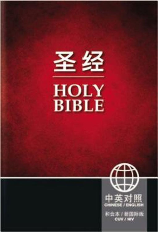 Chinese English Bible-PR-Cuv/NIV by Zondervan