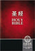 Chinese English Bible-PR-Cuv/NIV by Zondervan