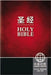 Chinese English Bible-PR-Cuv/NIV by Zondervan