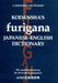 Kodansha's Furigana Japanese-English Dictionary by Yoshida, Masatoshi