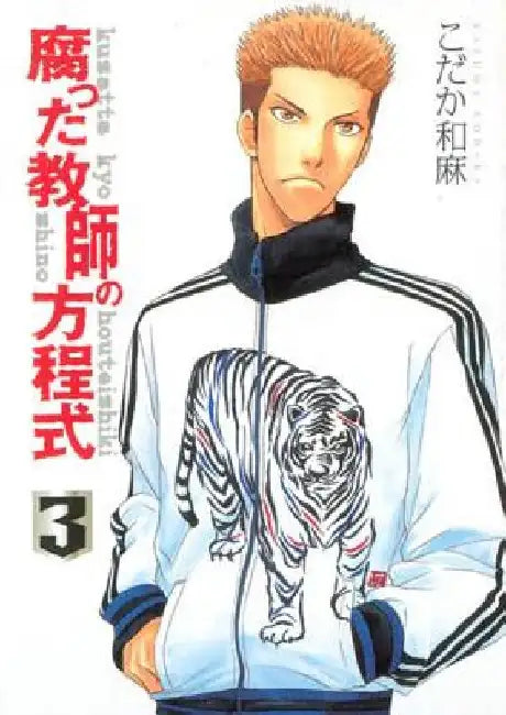 Border Volume 3 (Yaoi Manga) by Kazuma Kodaka