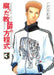 Border Volume 3 (Yaoi Manga) by Kazuma Kodaka
